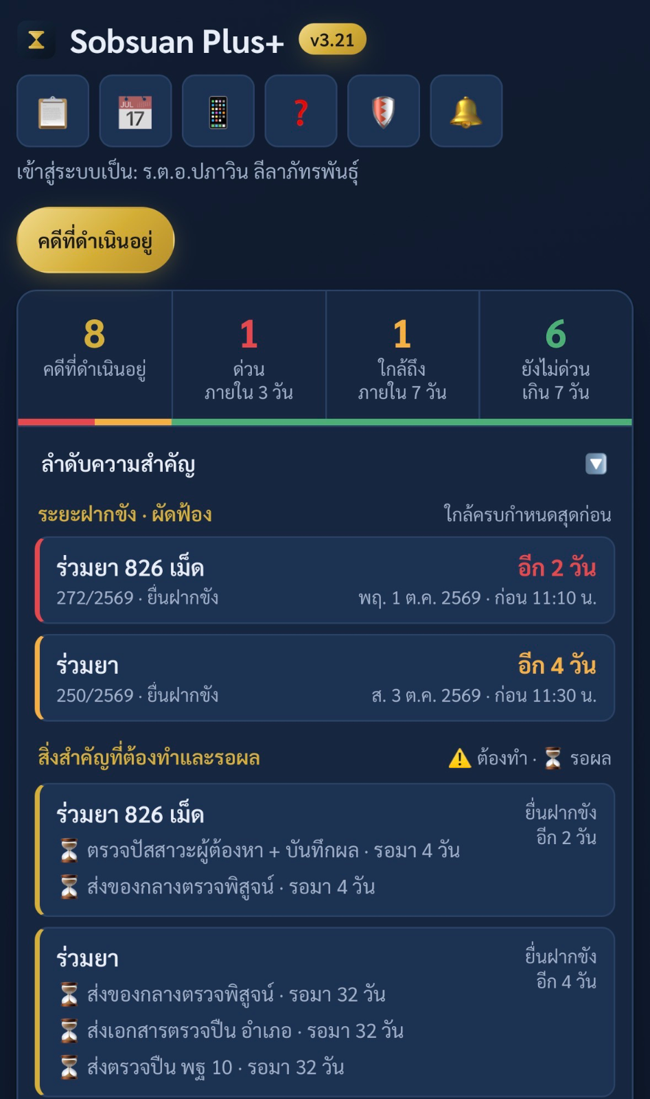 ภาพหน้าจอ Sobsuan+ 1