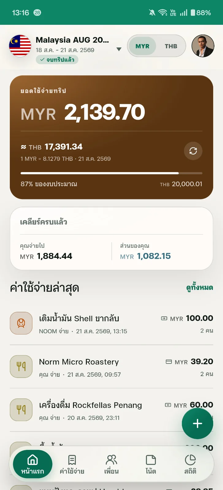 ภาพหน้าจอ DivvyRoam 1