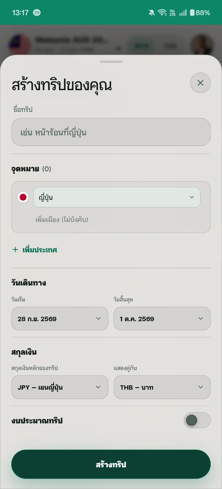 ภาพหน้าจอ DivvyRoam 5
