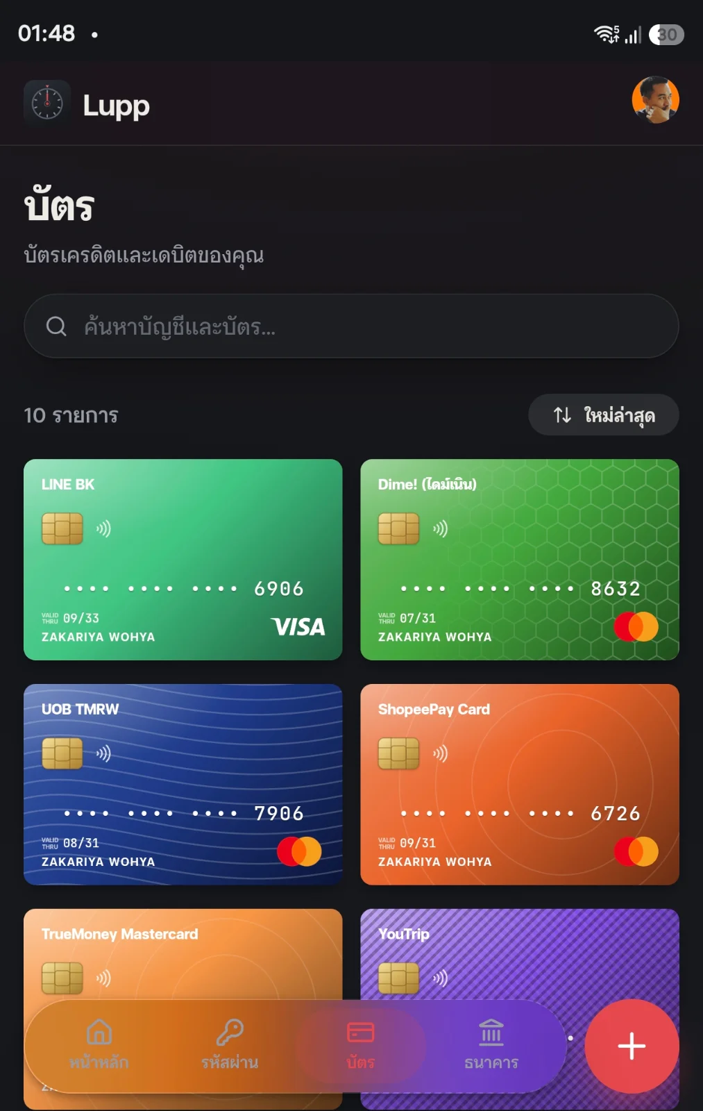 ภาพหน้าจอ Lupp (ลับ) 4