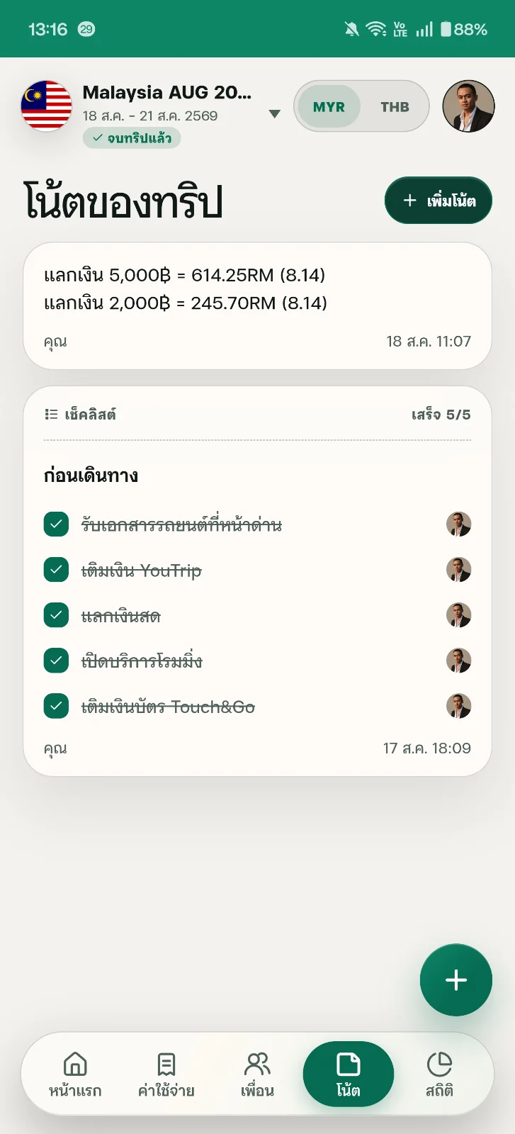 ภาพหน้าจอ DivvyRoam 4